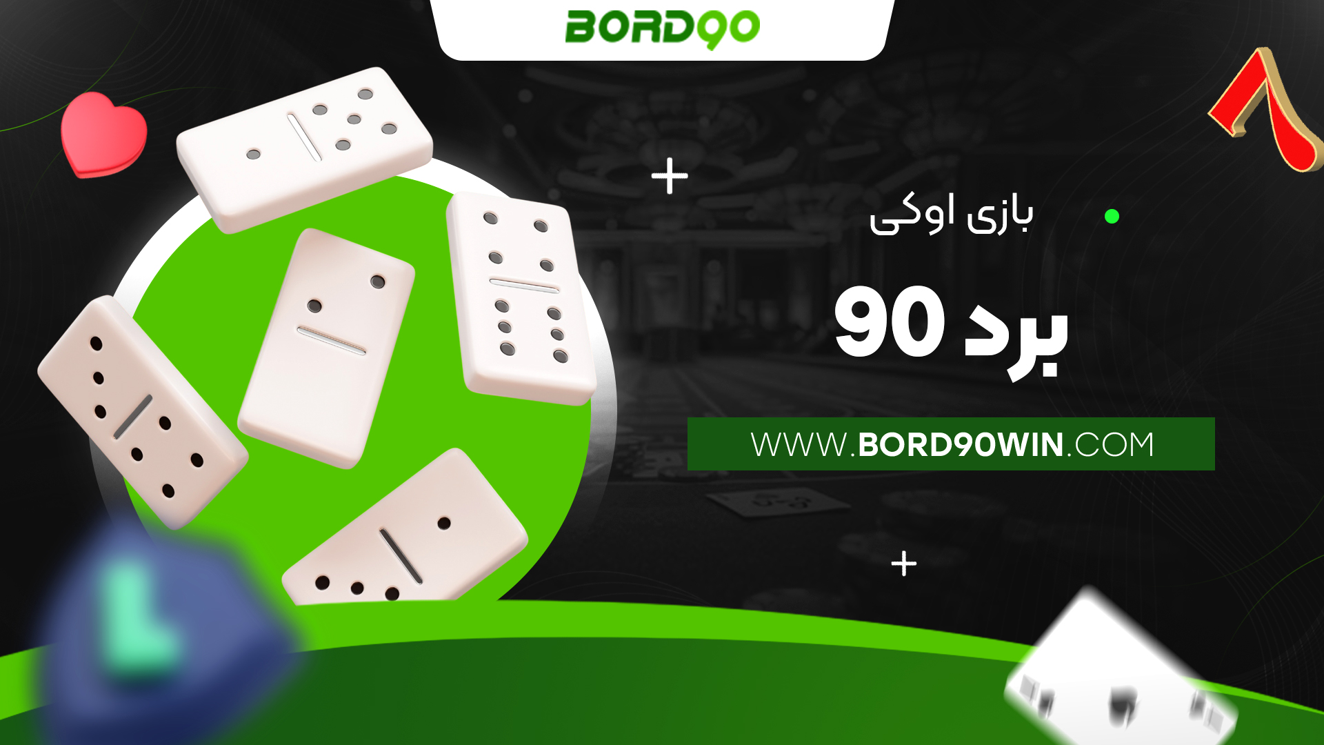 بازی اوکی برد 90