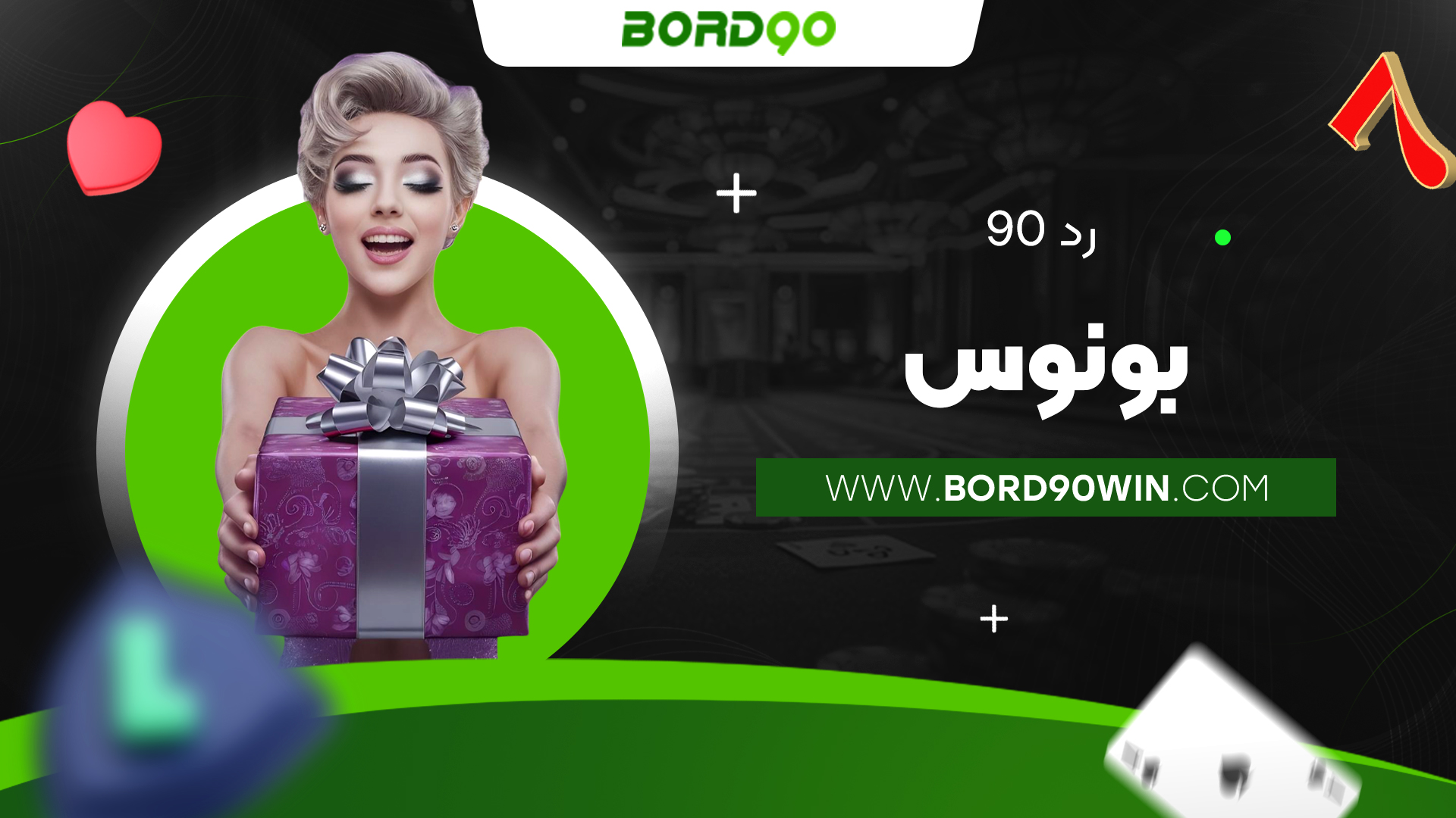 رد ۹۰ بونوس