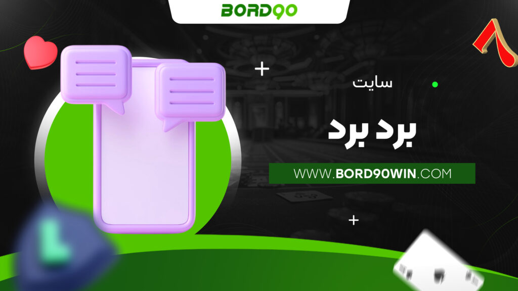 سایت برد برد