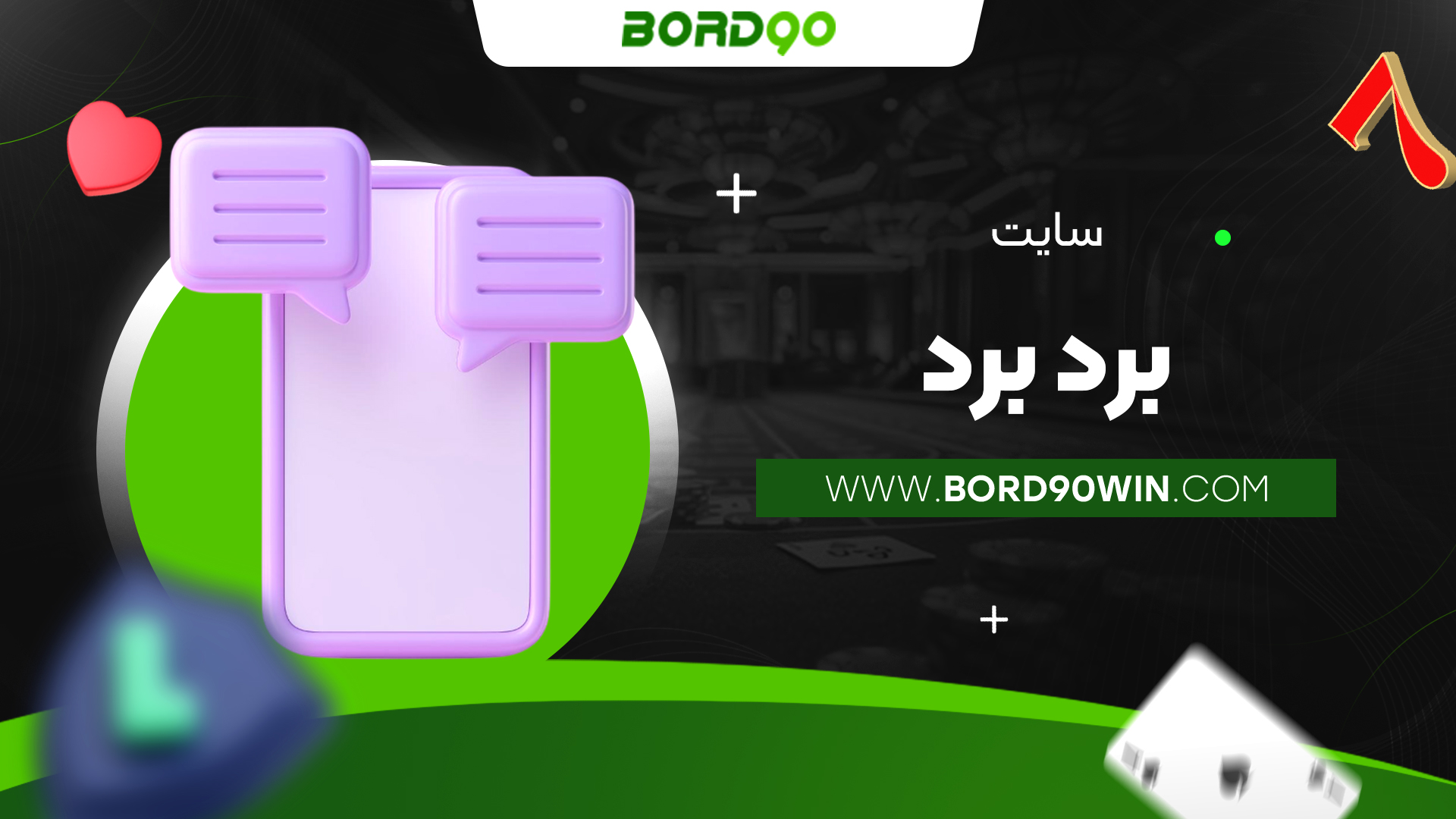 سایت برد برد